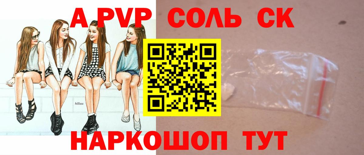 Alpha-PVP СК Воткинск