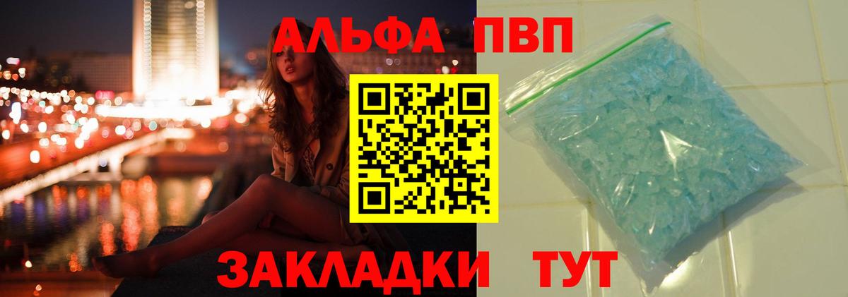 А ПВП СК  Воткинск  Alpha PVP Crystall  Альфа ПВП СК 