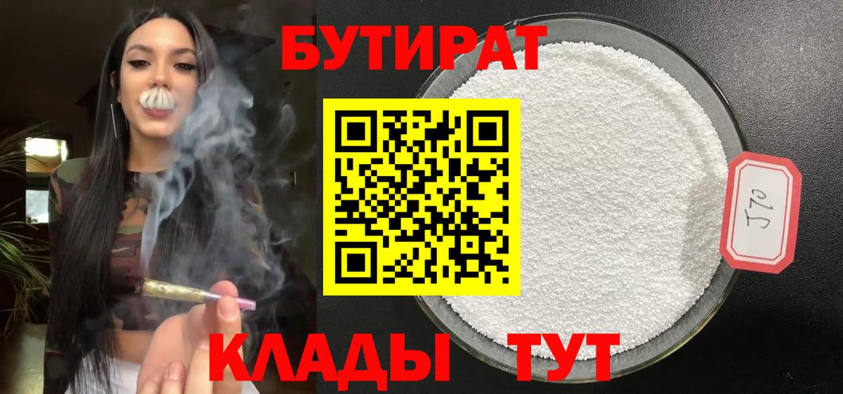 БУТИРАТ жидкий экстази Воткинск