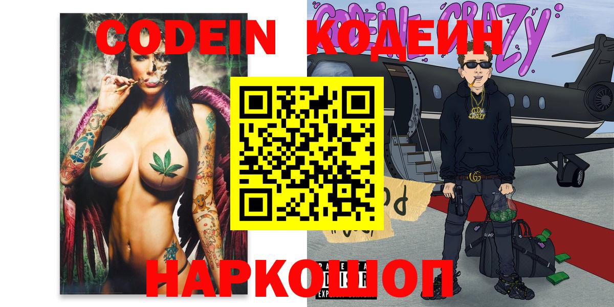 Кодеиновый сироп Lean напиток Lean (лин) Воткинск