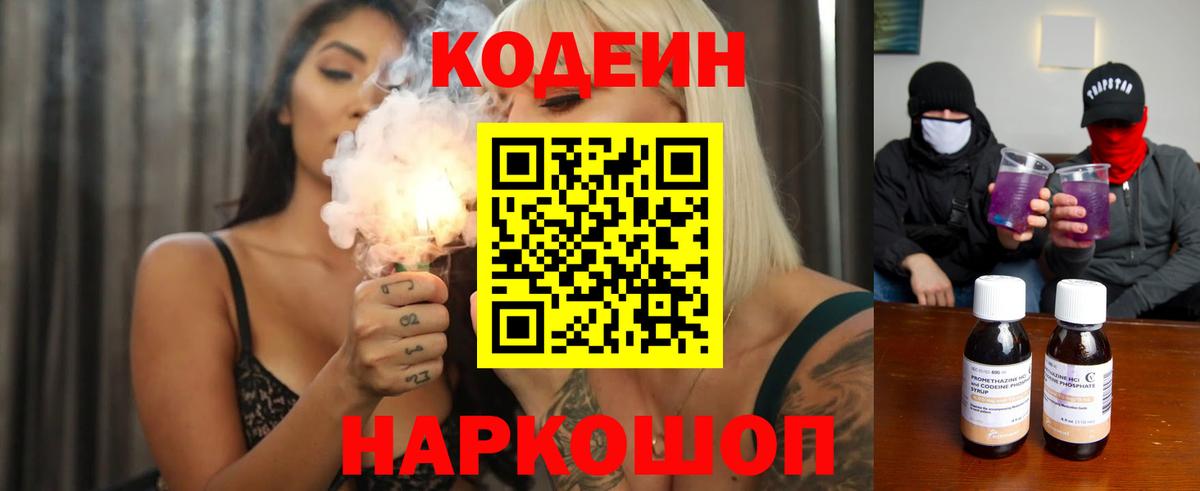 Кодеин Purple Drank  Воткинск  Кодеиновый сироп Lean напиток Lean (лин) 