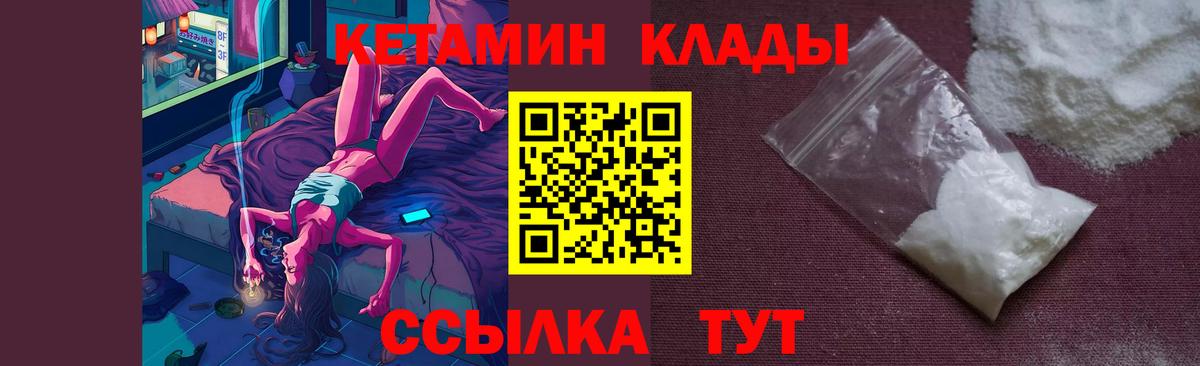 КЕТАМИН ketamine  Вход с VPN  Воткинск 