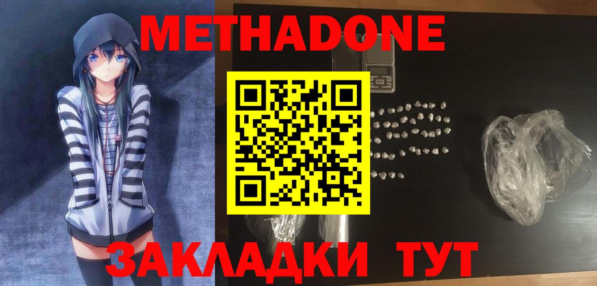 Воткинск  МЕТАДОН белоснежный  Вход с VPN 