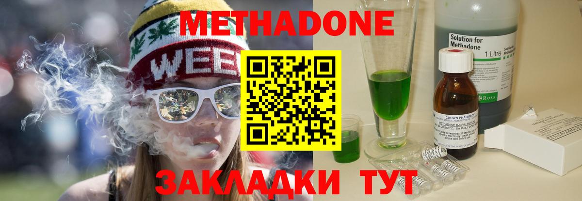 Метадон methadone  Метадон кристалл  Воткинск 