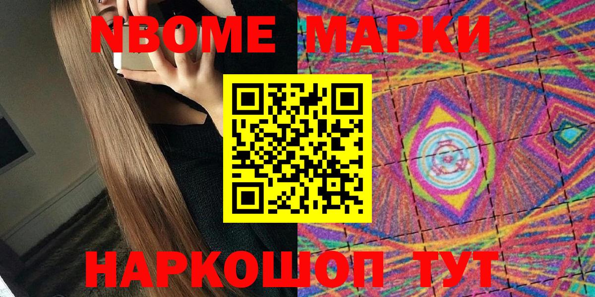 Марки 25I-NBOMe 1500мкг  Вход с VPN  Воткинск 