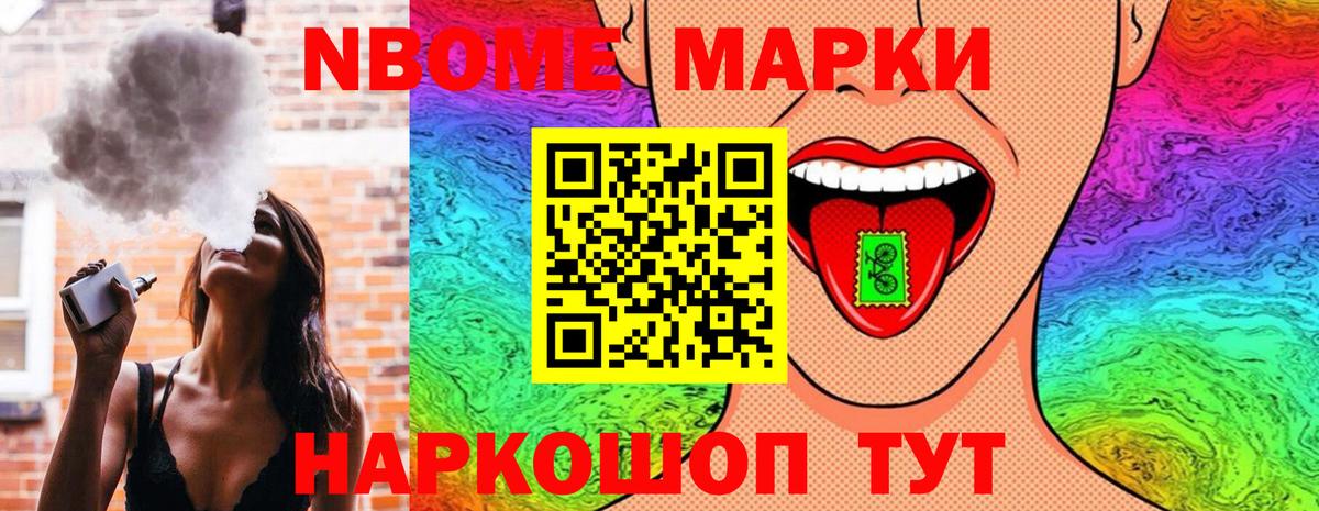 Марки NBOMe 1,5мг Воткинск