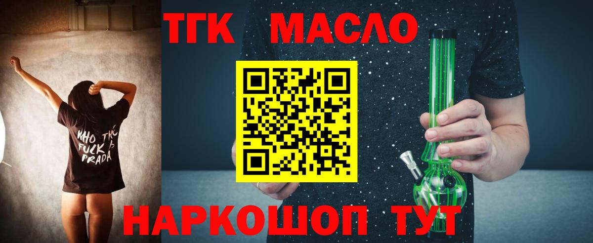 ТГК гашишное масло Воткинск